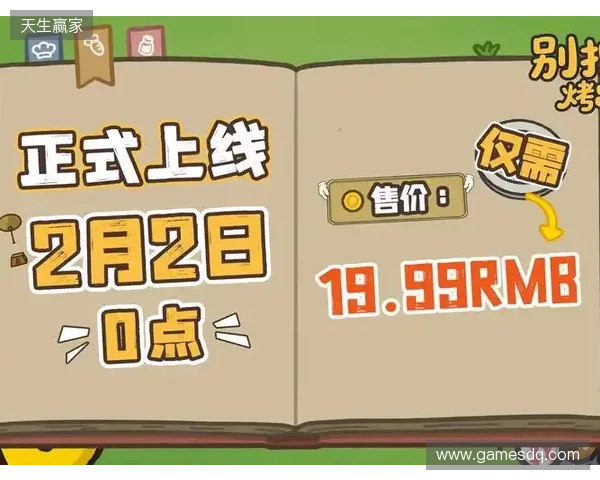 《别拽了！烤串师傅》定档2月2日，标准售价19.99元即刻开烤！