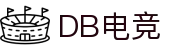DB电竞(DBGame)官方网站-华语电竞行业引领者